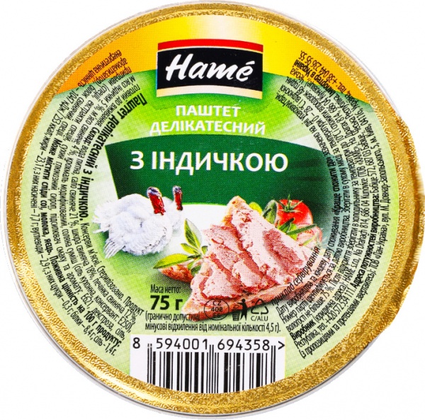 Паштет НАМЕ з індичкою делікатесний 75 г 
