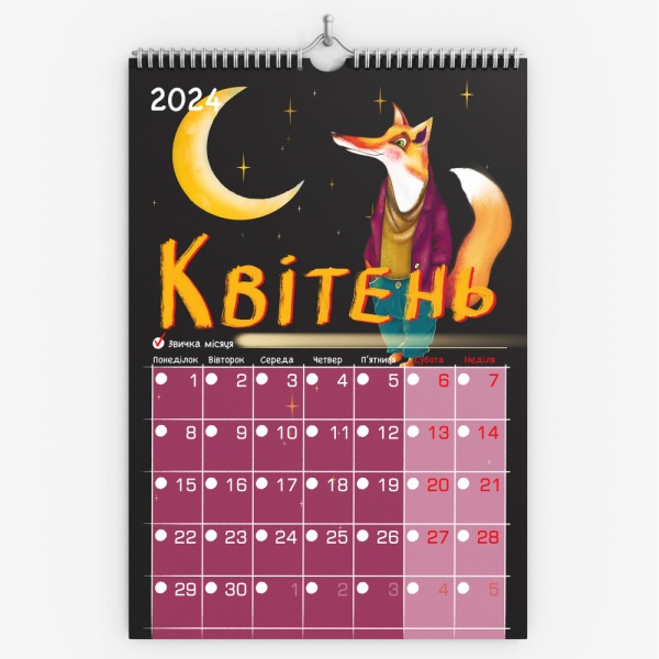 Календарь настенный «Год мечт и фантазий» + стикерпак 2024