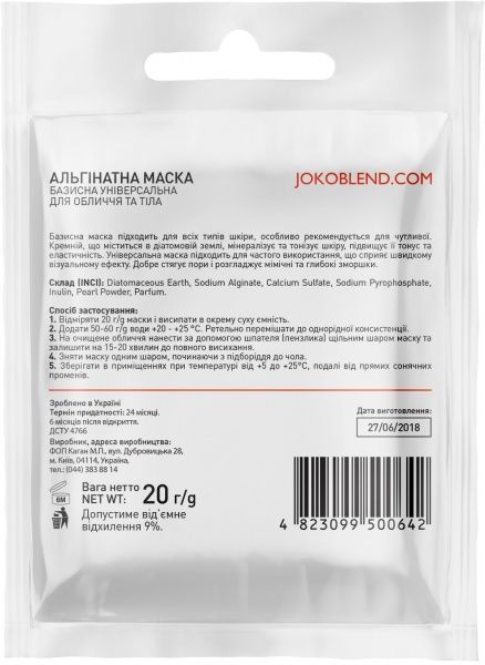 Маска Joko Blend Cosmetics базисна універсальна 20 г 1 шт.