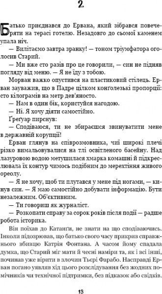 Книга Жан-Кристоф Гранже «Конго. Реквием»