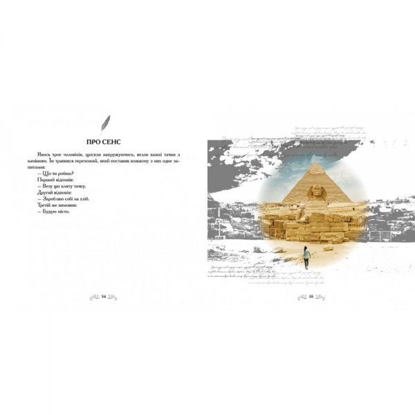 Книга «Сборник. 65 притч одля вдохновения. Вкус жизни» 978-966-97687-6-6