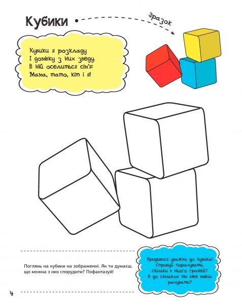 Розмальовка Анна Алєшичева «Мої іграшки» 978-617-690-815-9