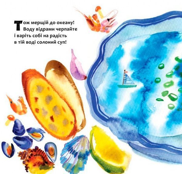 Книга Юрий Никитинский «В океані» 978-617-7688-17-3