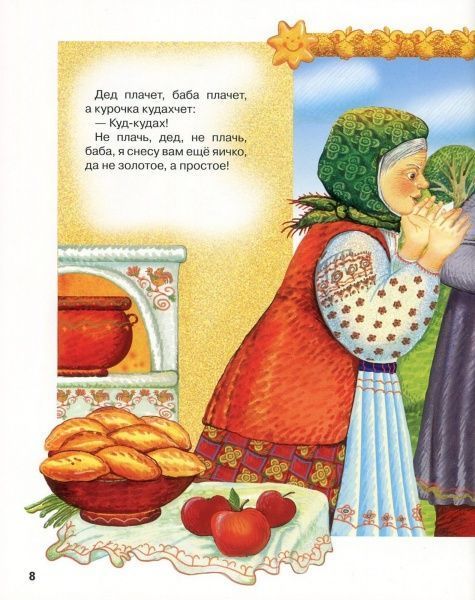 Книга Светлана Крупчан «Лучшие народные сказки (зима)» 978-617-7562-02-2