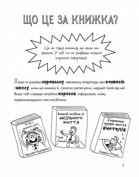 Книга Роб Джонс «Веселе життя шкільних вчителів» 978-617-7853-36-6