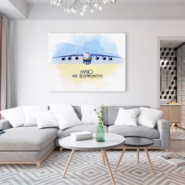 Постер Мрію не зруйнувати 90x120 см Brushme 