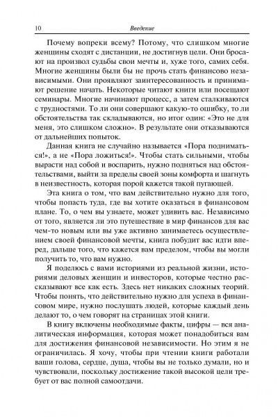 Книга Ким Кийосаки «Пора подниматься!» 978-985-15-1817-9