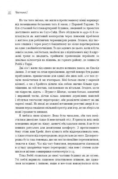 Книга Мишель Обама «Становлення» 978-617-7561-39-1