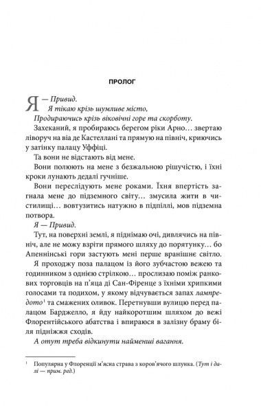 Книга Ден Браун «Інферно» 978-617-12-4966-0