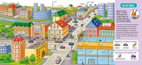 Книга «У місті» 978-966-751-075-6