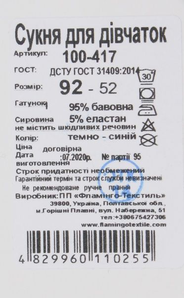 Сукня Фламінго р.98 темно-синій 100-417 
