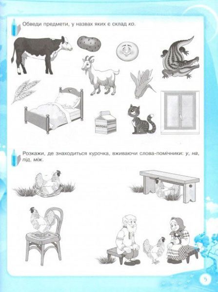 Книга Оксана Іваненко «До школи залюбки. Розвиваю мовлення. 6-й рік життя.Робочий зошит» 978-617-003-055-9