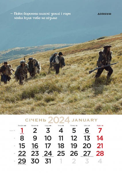 Календарь настенный «Світовид А3 Довбуш» 2024