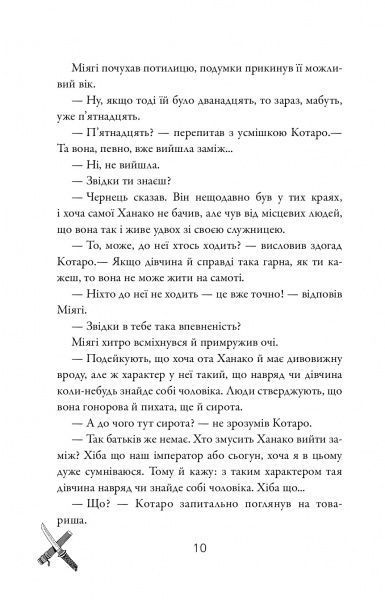 Книга Ковальчук В. «Коли квітне сакура» 978-966-948-109-2