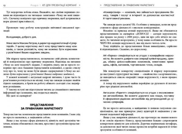 Книга Денис Каплунов «PRObusiness Как писать коммерческое предложение» 978-617-09-5131-1