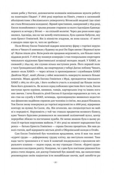 Книга Мері Дірборн «Гемінґвей» 978-617-7552-69-6