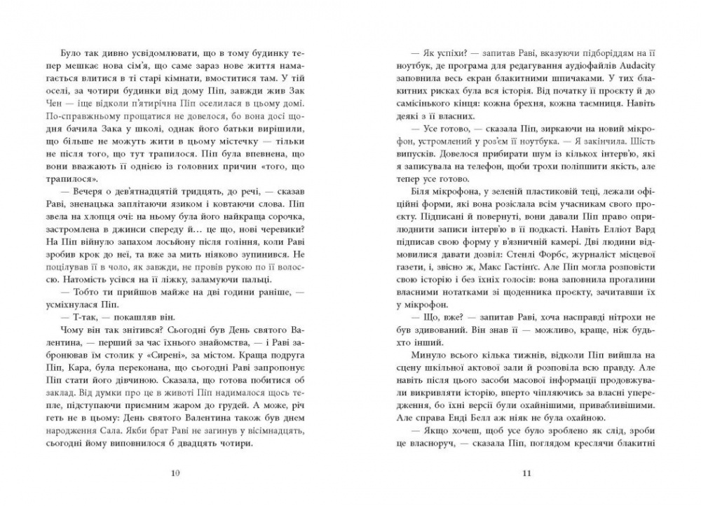 Книга Голли Джексон «Хороша дівчинка, зіпсована кров» 978-617-09-9049-5