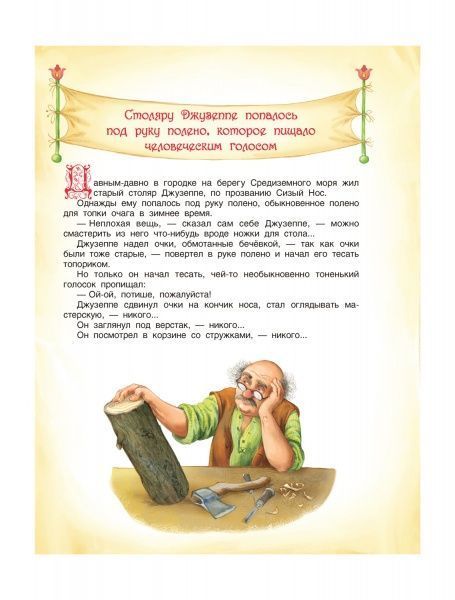 Книга Алексей Толстой «Золотой ключик» 978-966-98503-8-6
