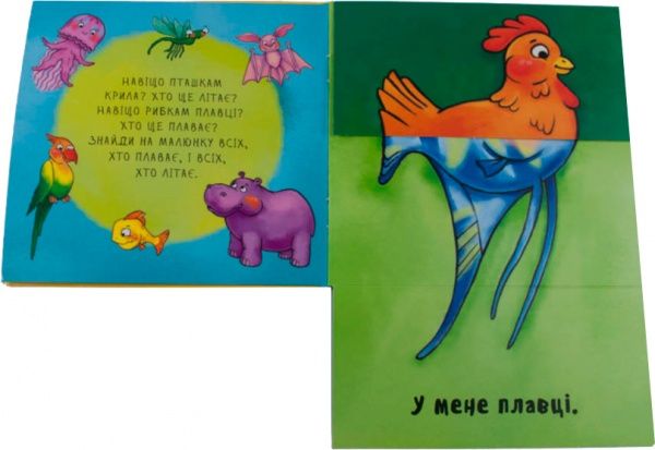 Книга «Неймовірні тварини : Знайомство» 978-966-74-8691-4