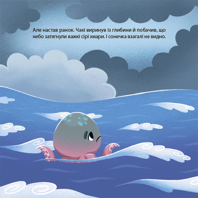 Книга Наталья Чуб «Матусина бібліотечка. Як восьминіжка Чакі сумував» 978-617-09-9716-6