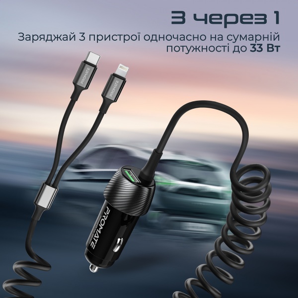 Автомобильное зарядное устройство Promate PowerDrive-33PDCi, 33 Вт, USB-C и Lightning кабели + USB-A порт powerdrive-33pdci.black