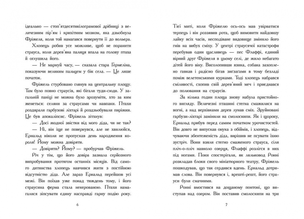 Книга «Фріжель і Флаффі. В'язні Незера. Том 2» 978-617-099-424-0