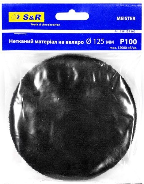 Круг шлифовальный S&R Meister 125 мм 100 Р 236125100