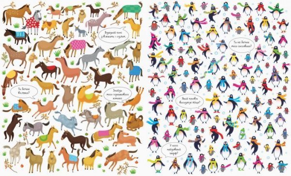 Книга «Подивись i знайди. Тварини (у)» 9786177579457