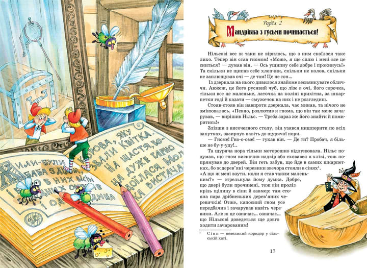 Книга Сельма Лагерлеф  «Дивовижна подорож Нільса з дикими гусьми» 978-966-429-196-2