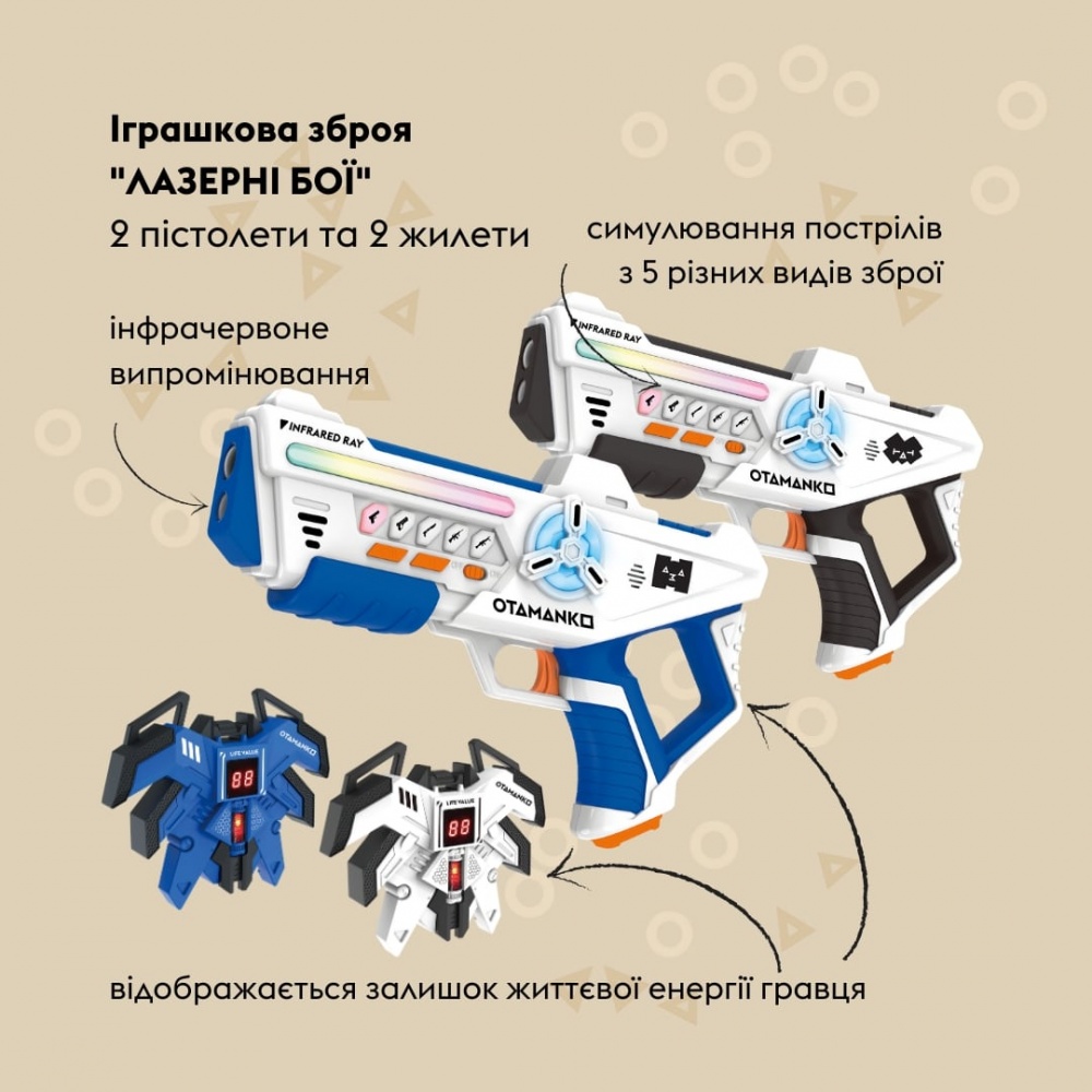 Набор бластеров OTAMANKO Лазерные бои 532.03.13