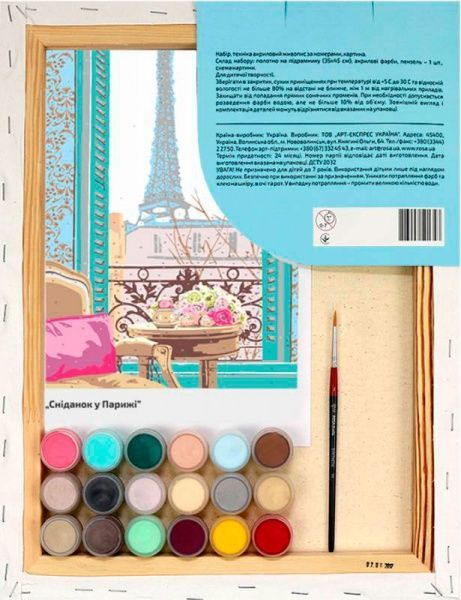 Набір, техніка акриловий живопис за номерами Сніданок у Парижі Rosa Start 