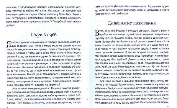 Книга Рудольф Распе «Пригоди барона Мюнхаузена» 978-617-728-239-5