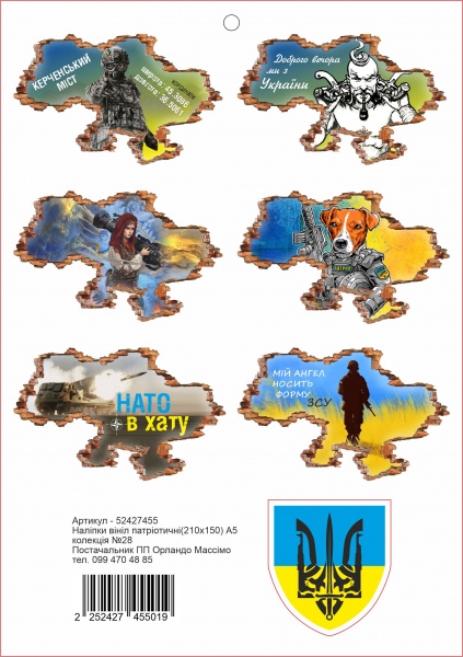 Наклейка Posterclub патриотические №28 21x15 см