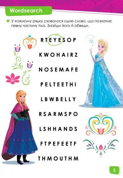 Книга «Дисней. Англійська - це легко. Крижане серце» 978-617-09-3952-4