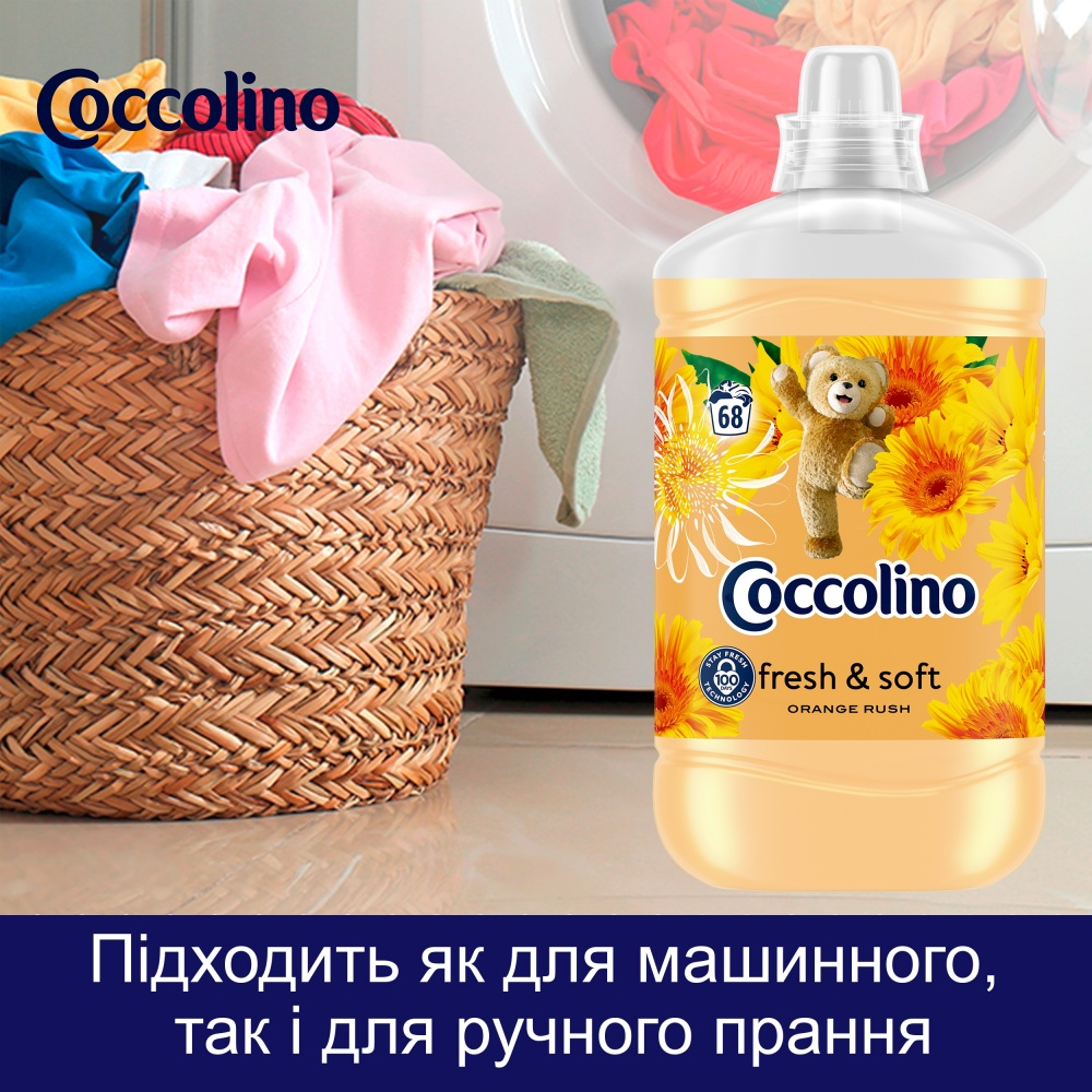 Кондиционер для белья Coccolino Orange Rush 1,7 л
