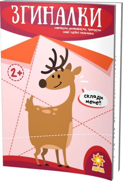 Тетрадь Зірка Сгибалки 94923