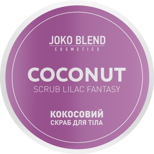 Скраб для тела Joko Blend Cosmetics кокосовый скраб Lilac Fantasy