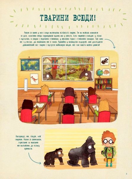 Книга Брендан Кирни «Путешествие к удивительному миру зверей: кругосветная поисковая экспедиция» 978-617-09-3771-1