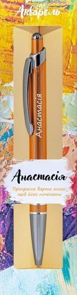 Ручка кулькова Be Happy Акварель 030 Анастасія 