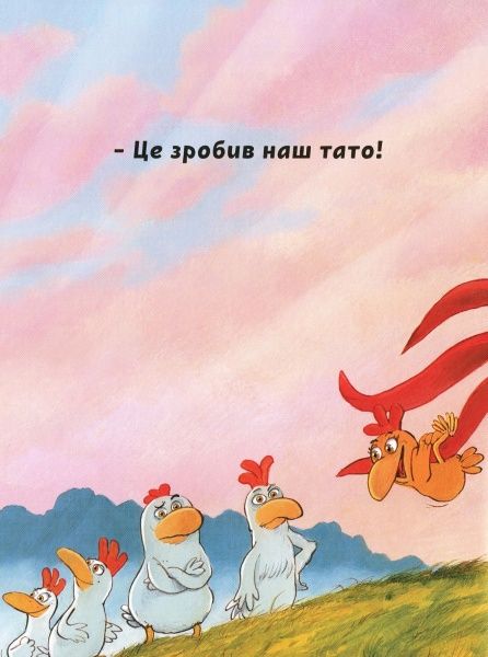 Книга Кристиан Жолибуа «Святе перо! Хтось украв сонце!» 978-617-7678-30-3
