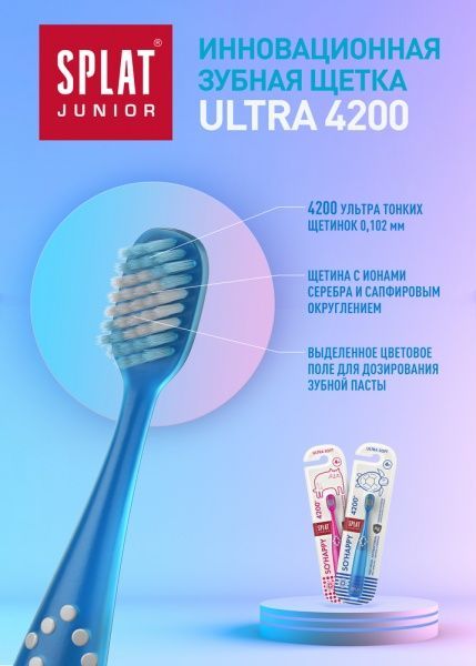 Детская зубная паста SPLAT JUNIOR ULTRA 4+ мягкая