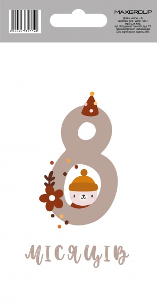 Наклейка MAXGROUP 8 месяцев NM-066