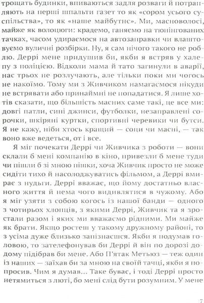 Книга С'юзан Хінтон «Аутсайдери» 978-966-942-513-3