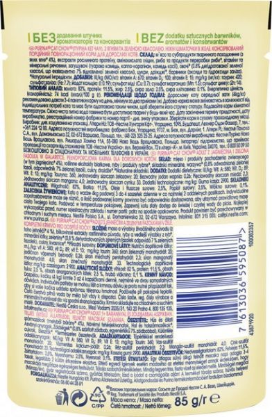 Корм Purina Cat Chow Adult 1+ с ягненком и зеленой фасолью в желе 85 г