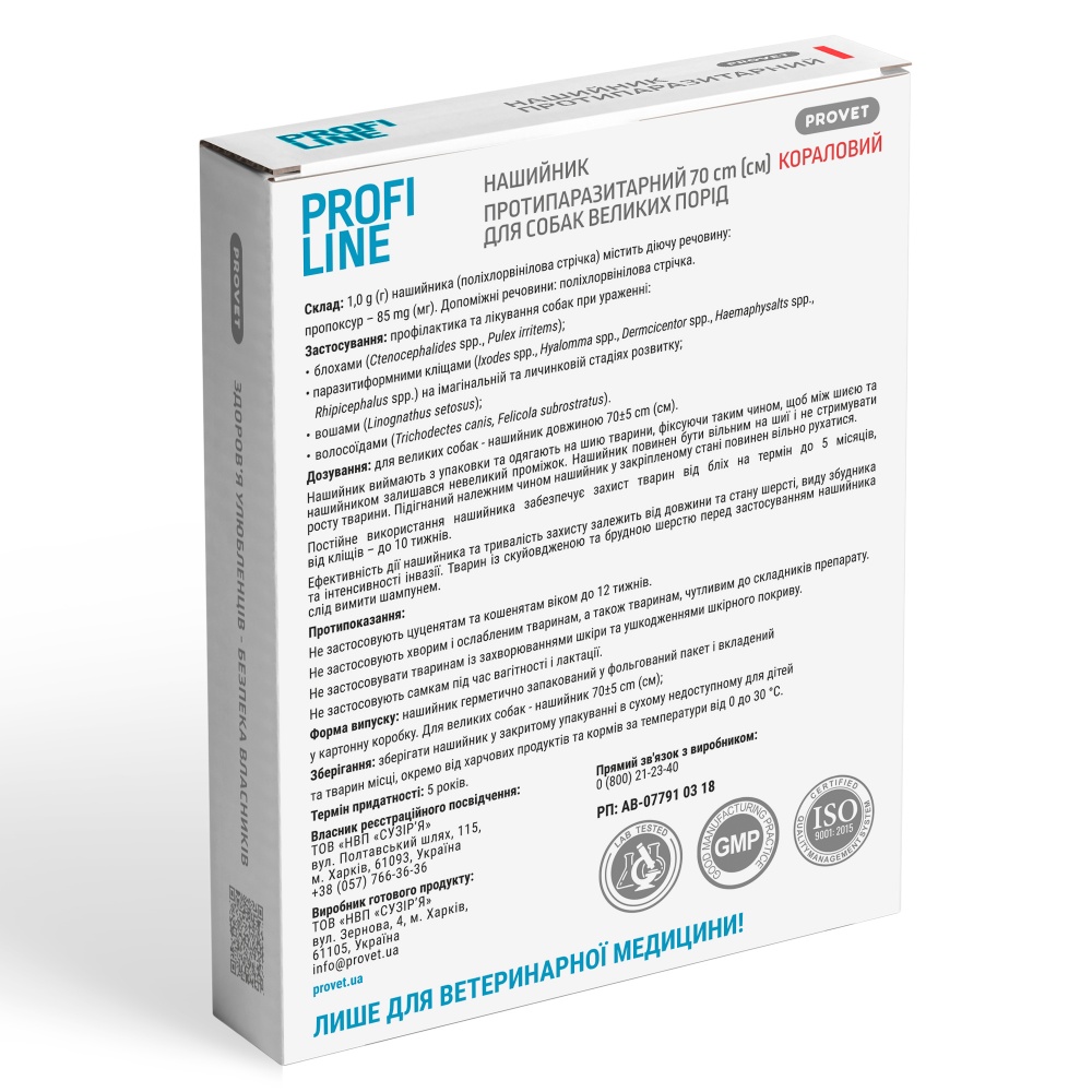 Ошейник ProVET PROFILINE для больших пород собак 70 см коралловый (инсектоакарицид)