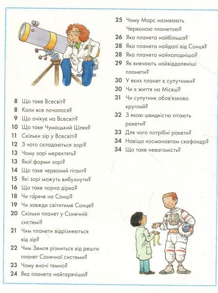 Книга «Як, звідки і чому?» 978-966-917-238-9