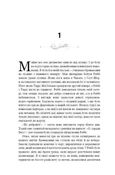 Книга Мишель Обама «Становлення» 978-617-7561-39-1