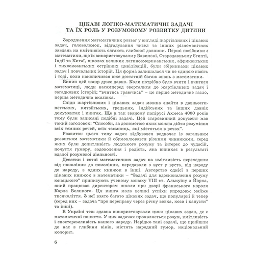 Пособие Ольга Яловская «Веселые задачи» 978-966-634-746-9