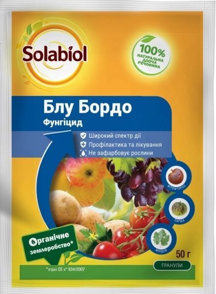 Фунгицид Solabiol Блу Бордо 77WG ВГ 50 г