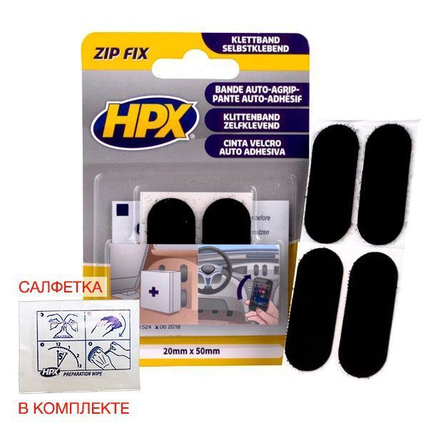 Многоразовые клейкие застежки HPX Zip Fix 20 x 50 мм 4 шт. ZF1000